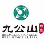 北京九公山长城纪念林